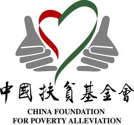 中国扶贫基金会答题（中国扶贫基金会是干什么的）