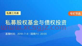 私募股权基金投资公司债（私募股权基金投资公司债权转让）