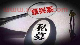 如何做一个私募基金经理（如何成为私募基金管理人）