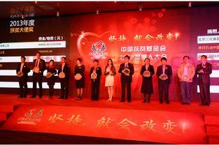 中国扶贫基金会汉中（中国扶贫基金会汉中分会会长）