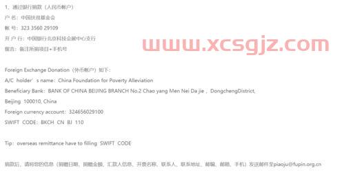 中国扶贫基金会捐钱（中国扶贫基金会捐钱多少）